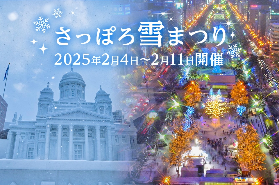【半額以下】【北海道/札幌】【雪まつり開催期間】「ホテルマイステイズプレミア 札幌パーク」3日間宿泊権利【2/4(日)〜2/7(水)】【ホテルの許可有り】 半額以下】【北海道/札幌】【雪まつり開催期間】「ホテルマイステイズ